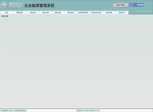 企业能源管理系统的Axure RP原型设计