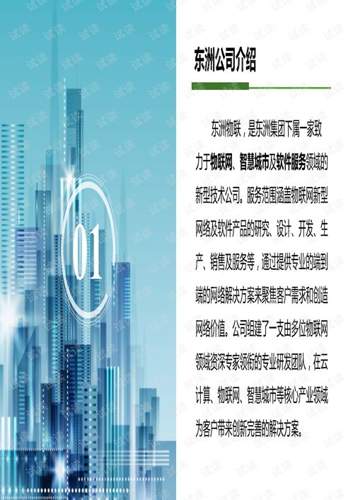 基于物联网的交通运输安全管理方案.pdf